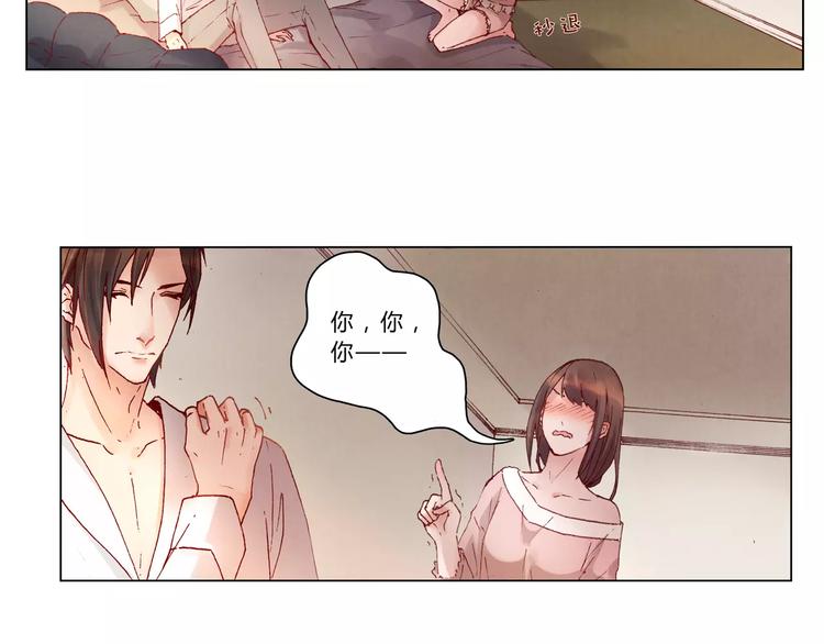 将军大人不思归漫画,第7话 夜晚1图