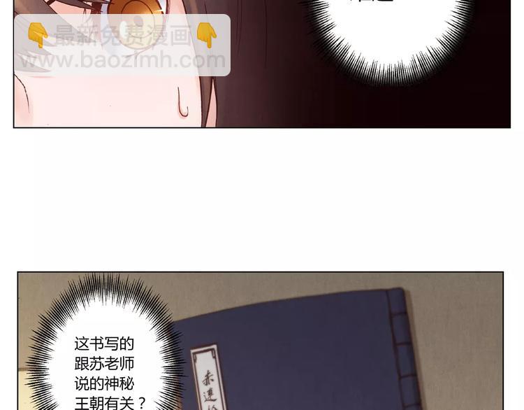 将军大人不思归漫画,第13话 传家宝？2图
