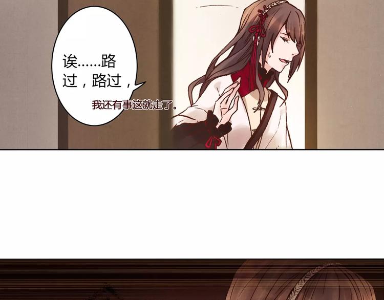 将军大人不思归漫画,第13话 传家宝？2图