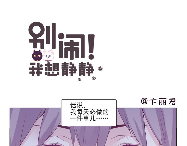 别闹！我想静静……漫画,第4话 要用一生守护你！1图