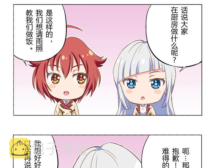 星梦手记漫画,番外11话 平静的周末2图