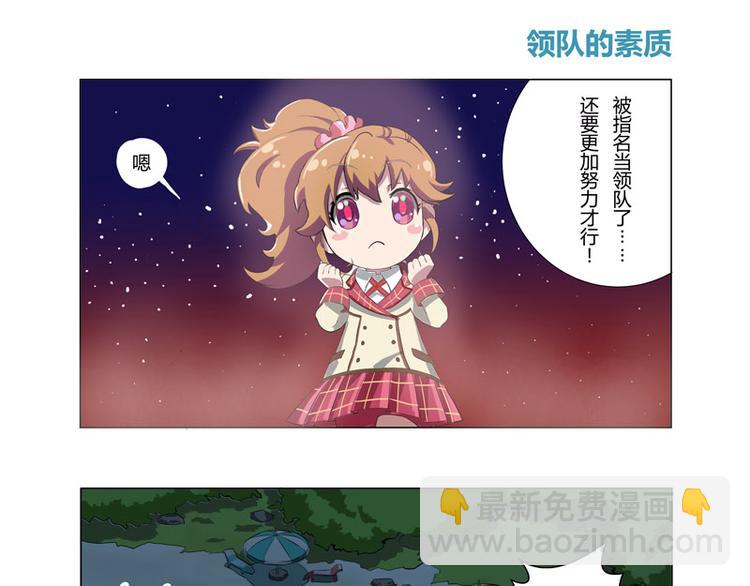 星梦泪痕漫画,番外04话 StarRing的开始1图