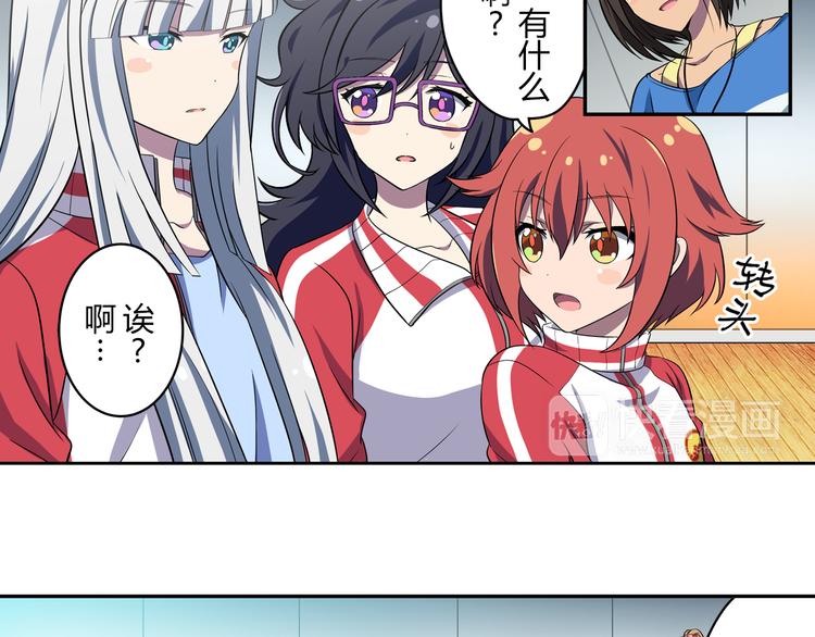 星梦游轮漫画,第4话 我们的名字2图