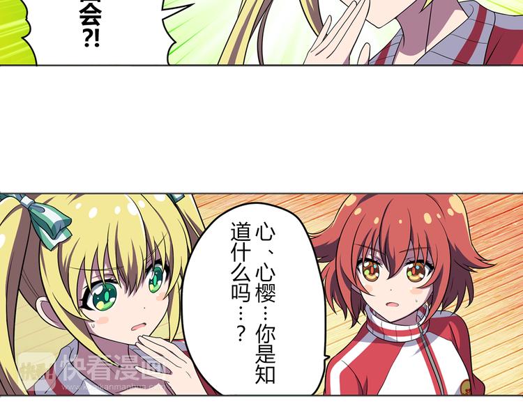 星梦手记漫画,第5话 绝不会输1图