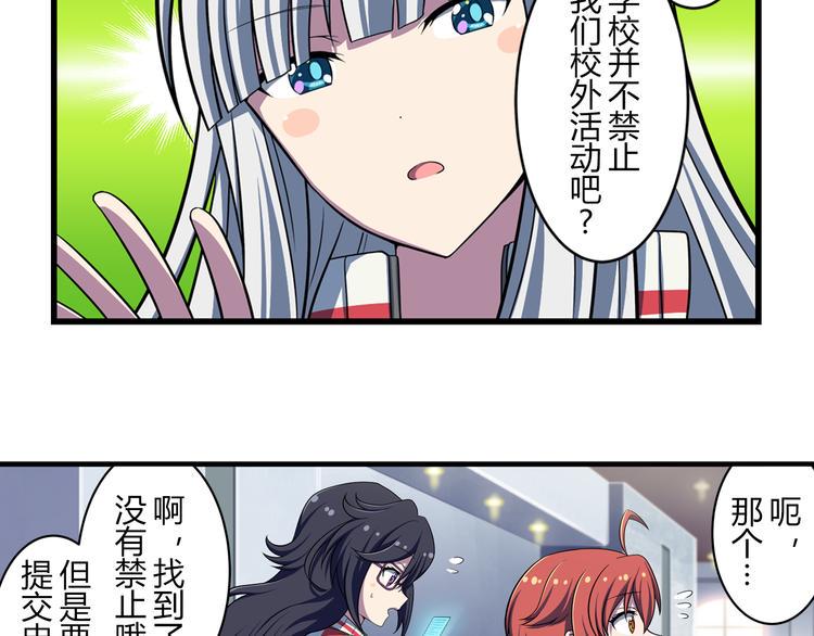 星梦游轮漫画,第13话 必要的努力1图