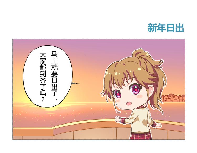 星梦手记漫画,番外09话 新年日出1图