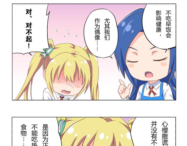 星梦手记的声优漫画,番外08话 休息日的早餐2图