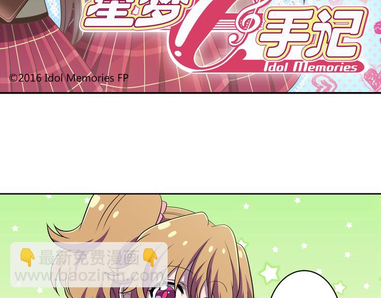 星梦手记的声优漫画,第6话 细小的裂痕1图