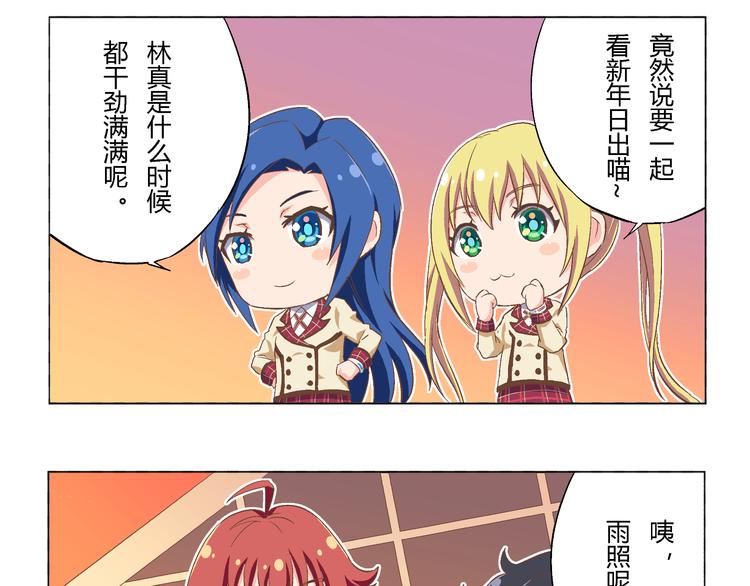 星梦手记漫画,番外09话 新年日出2图