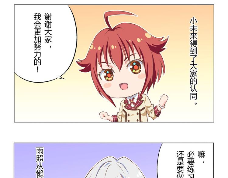 星梦手记第一季免费观看漫画,番外12话 身后的期待2图