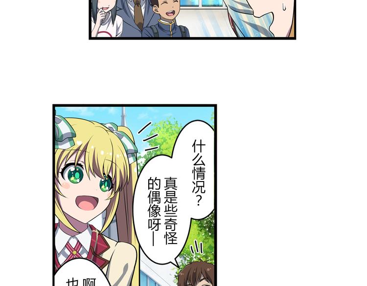 星梦手记1漫画,第11话 光辉初现1图