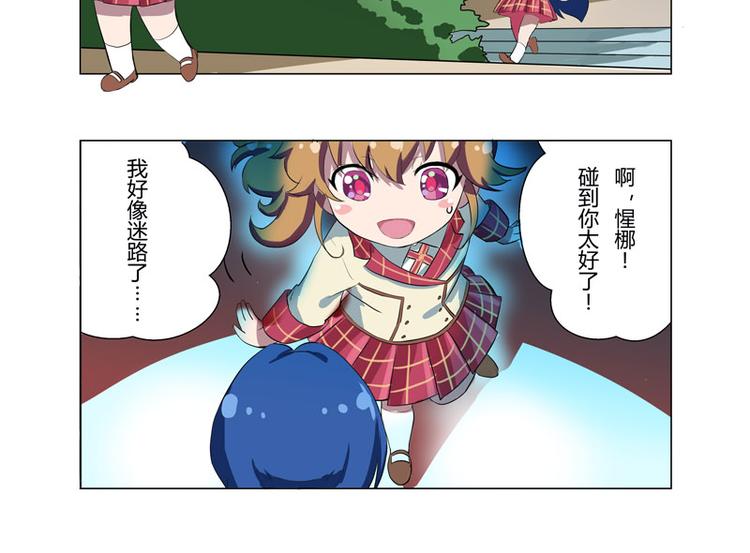 星梦缘演员表漫画,番外04话 StarRing的开始1图