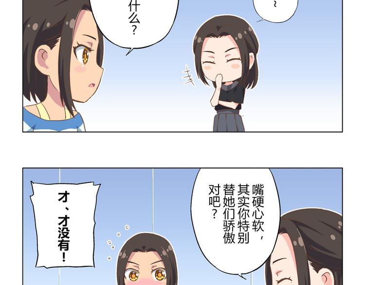 星梦手记第7集漫画,番外12话 身后的期待1图