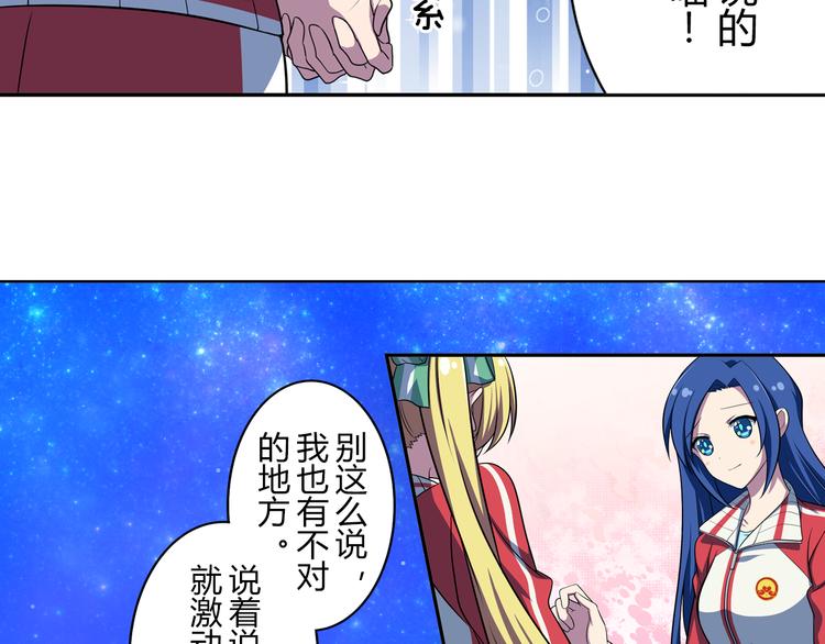 星梦游轮漫画,第7话 个人展示2图