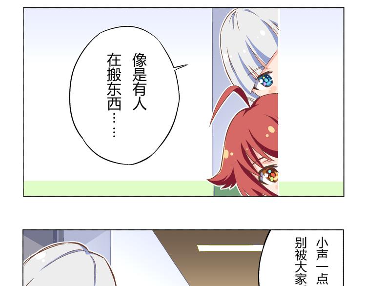 星梦手记动漫1漫画,番外07话 宿舍搬家2图