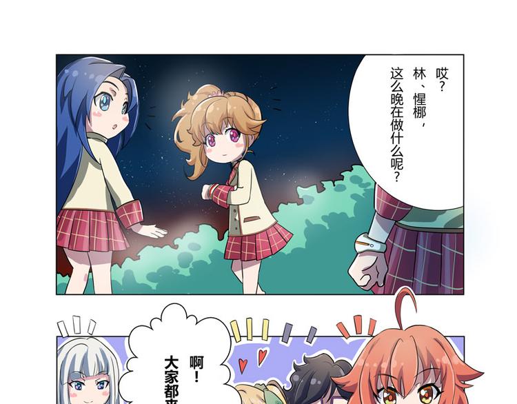 星梦泪痕漫画,番外04话 StarRing的开始1图