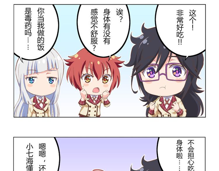 星梦苍穹漫画,番外03话 天才的黑暗料理2图