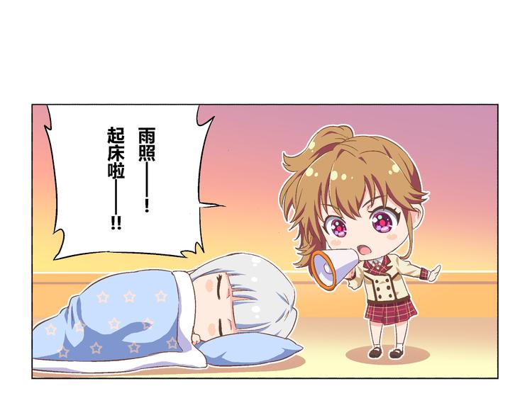 星梦奇缘普通话完整版免费观看漫画,番外09话 新年日出1图