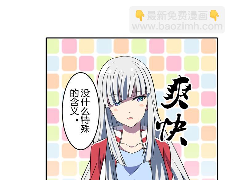 星梦游轮漫画,第4话 我们的名字2图