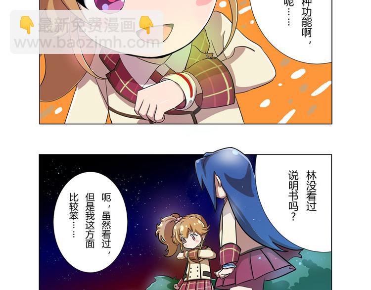 星梦泪痕漫画,番外04话 StarRing的开始1图