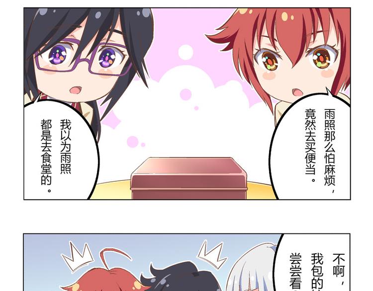 星梦手记在线观看漫画,番外03话 天才的黑暗料理2图