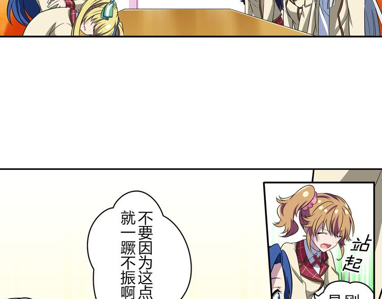 星梦手记漫画,第2话 目标：世界顶点！1图