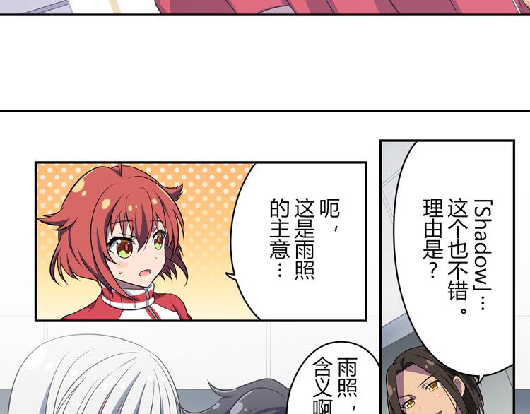 星梦游轮漫画,第4话 我们的名字1图