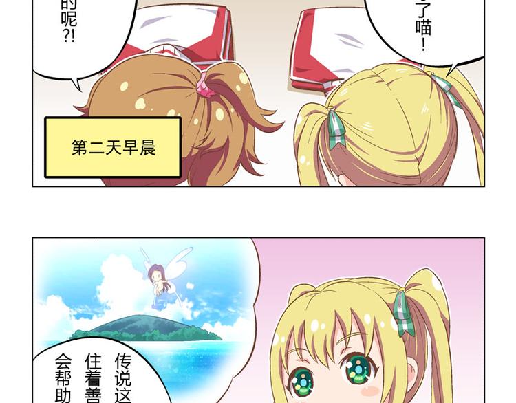 星梦手记百度百科漫画,番外10话 善良的妖精1图