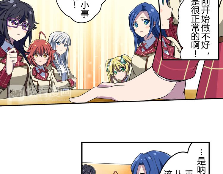 星梦手记漫画,第2话 目标：世界顶点！2图