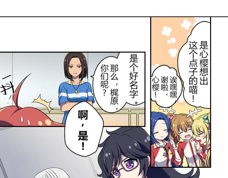 星梦游轮漫画,第4话 我们的名字1图