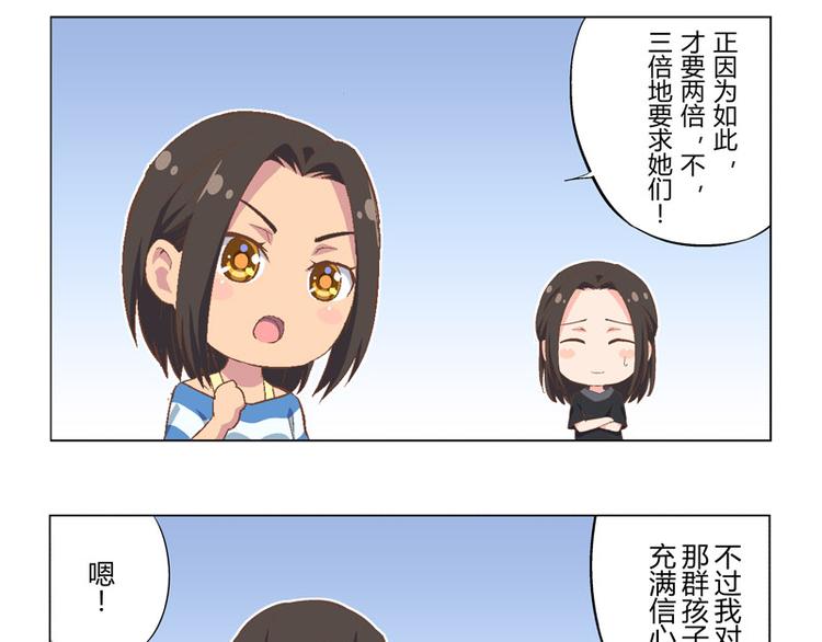 星梦手记cos漫画,番外12话 身后的期待2图