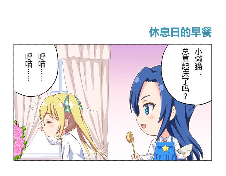 星梦手记漫画,番外08话 休息日的早餐1图