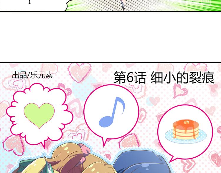 星梦手记动漫1漫画,第6话 细小的裂痕1图