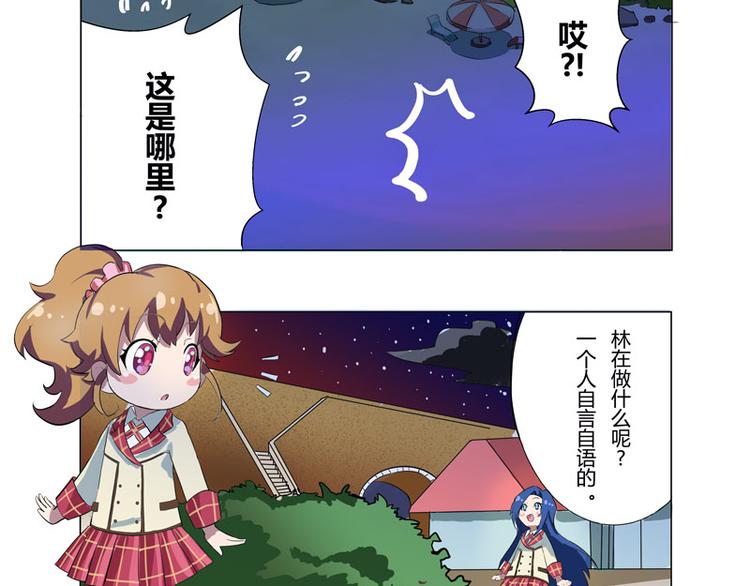 星梦泪痕漫画,番外04话 StarRing的开始2图