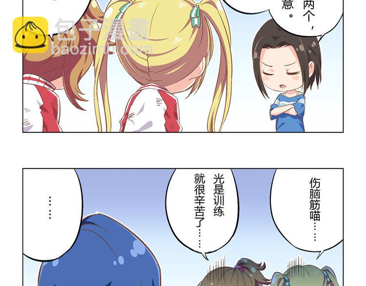 星梦计划漫画,番外10话 善良的妖精1图