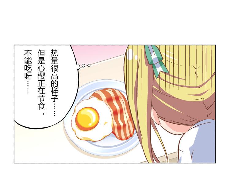 星梦游轮漫画,番外08话 休息日的早餐1图