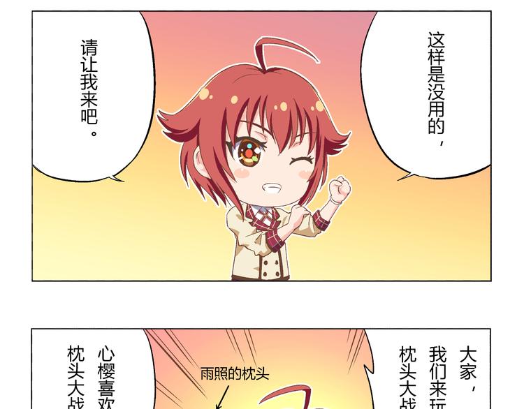 星梦奇缘普通话完整版免费观看漫画,番外09话 新年日出2图