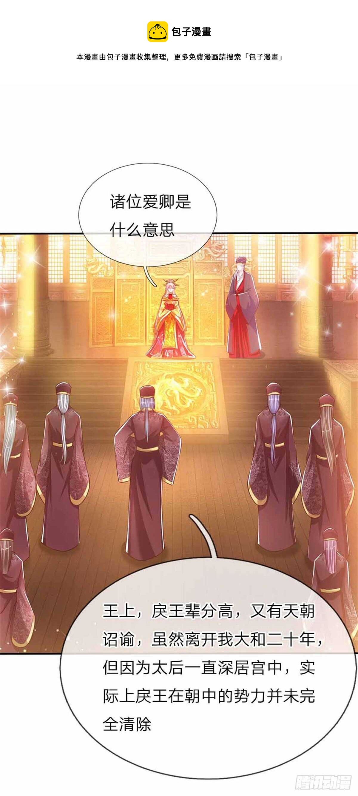 温柔暴君摄政王爷惹不起漫画免费漫画,第50话 大和妇女之友1图