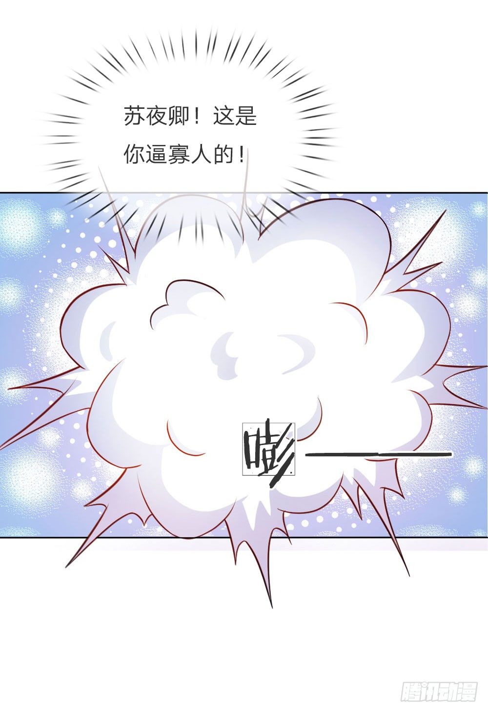 温柔暴君：摄政王爷太凶猛漫画,第5话 刺猬—本命护体1图
