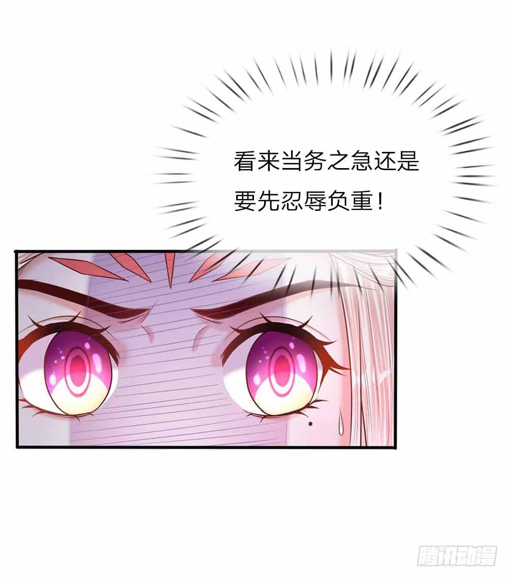 温柔暴君：摄政王爷太凶猛漫画,第44话 奉旨侍寝1图