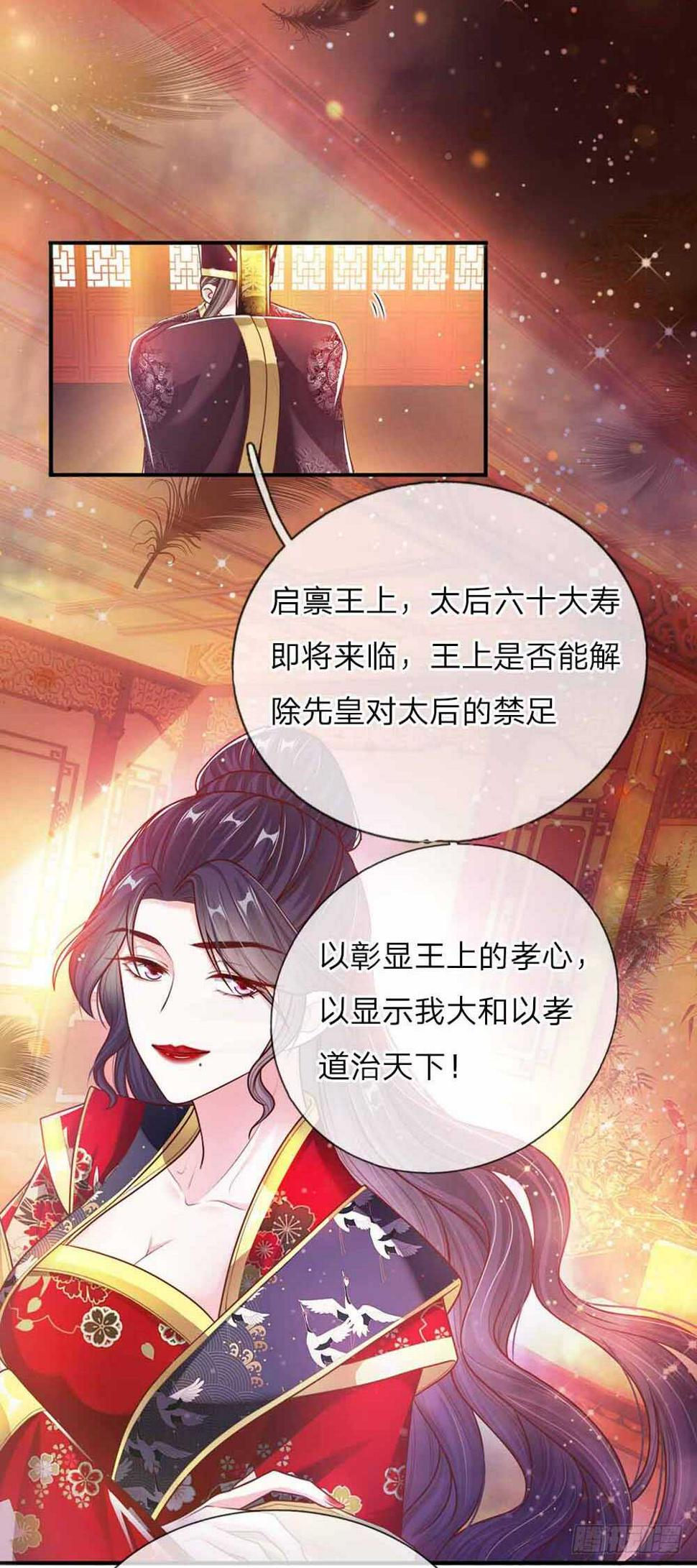 温柔暴君：摄政王爷太凶猛漫画,第48话 戾王驾到2图