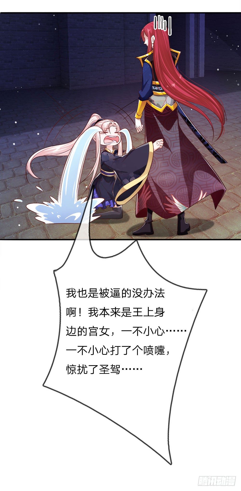 温柔暴君：摄政王爷太凶猛漫画,第20话 自称为王的男人1图