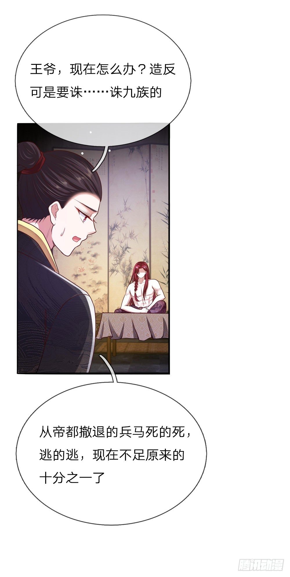 温柔暴君：摄政王爷太凶猛漫画,第40话 缓兵之计1图