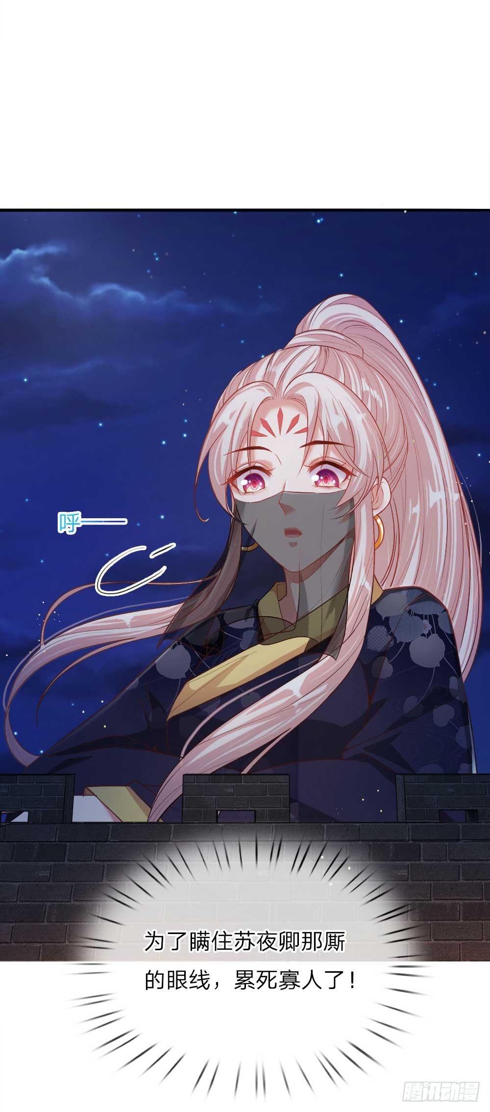 温柔暴君：摄政王爷太凶猛漫画,第19话 道友，救命！2图
