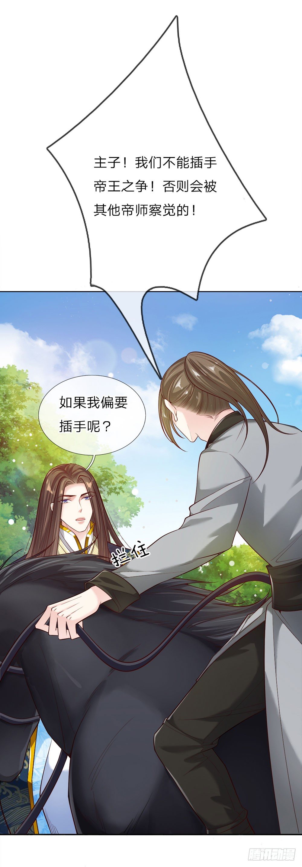 温柔暴君：摄政王爷太凶猛漫画,第29话 帝王气运觉醒2图