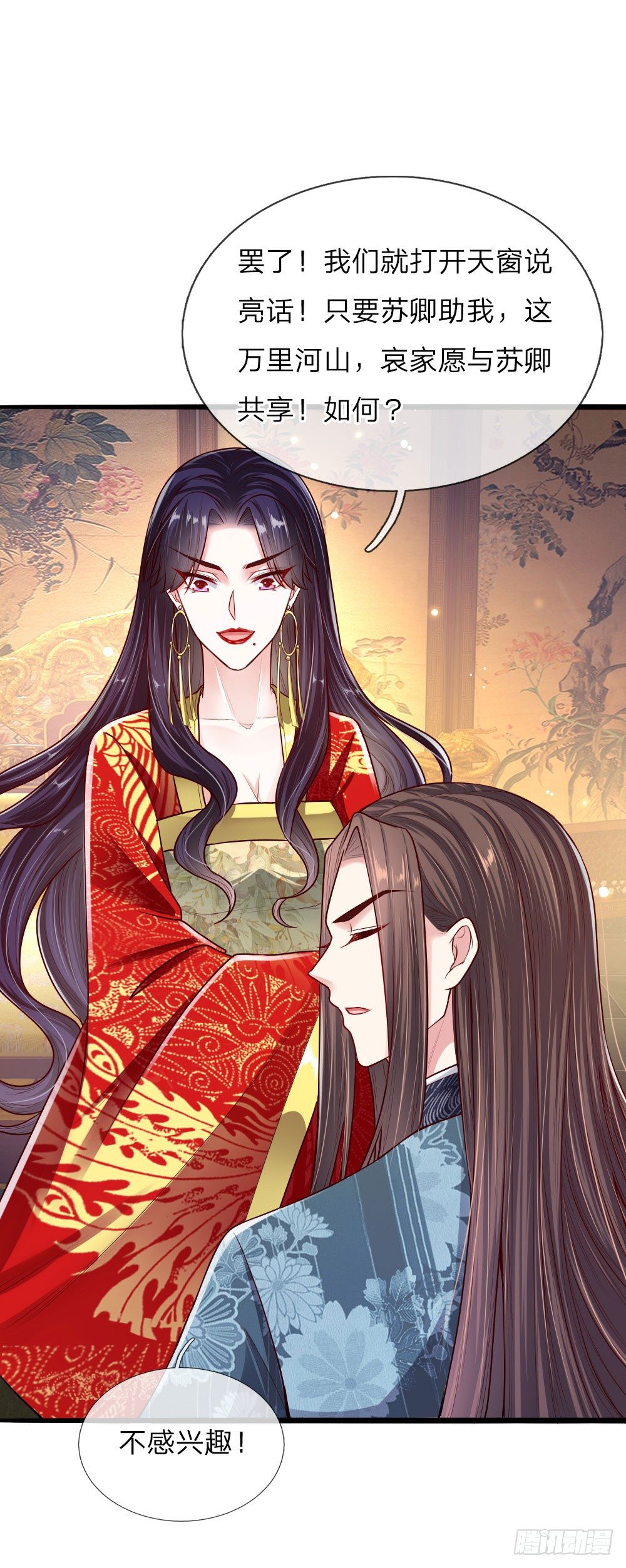 温柔暴君：摄政王爷太凶猛漫画,第42话 下半“生”的幸福2图