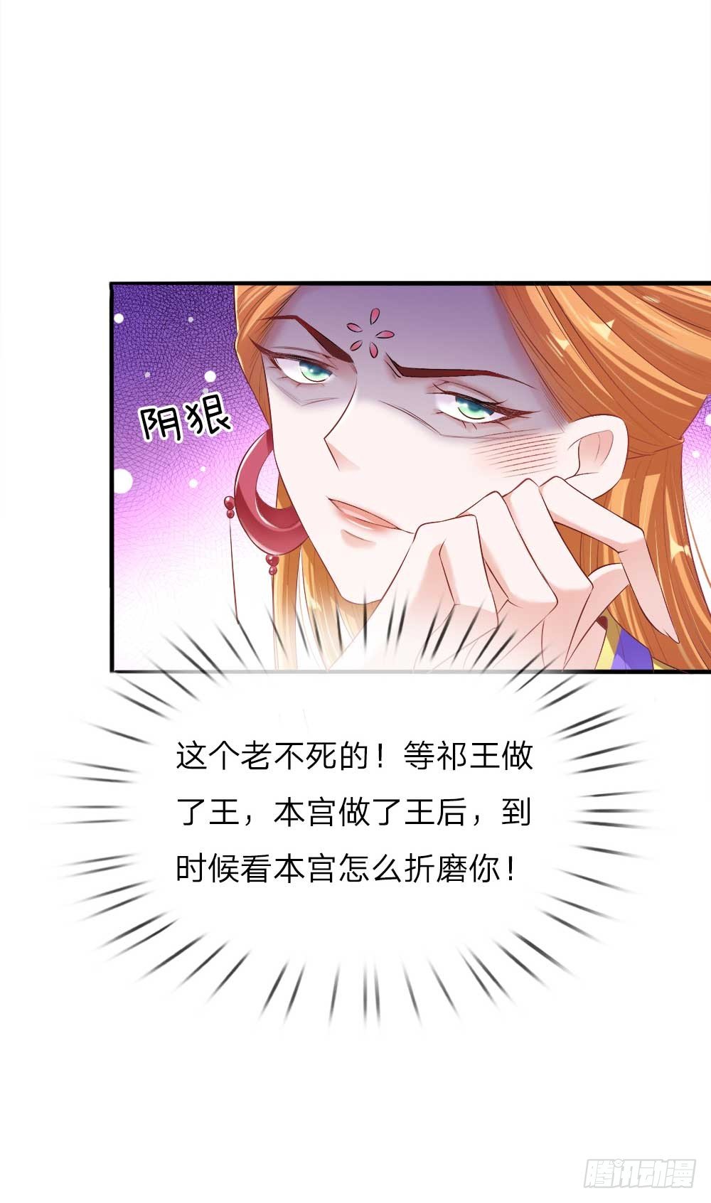 温柔暴君：摄政王爷太凶猛漫画,第17话 后母们的茶会2图