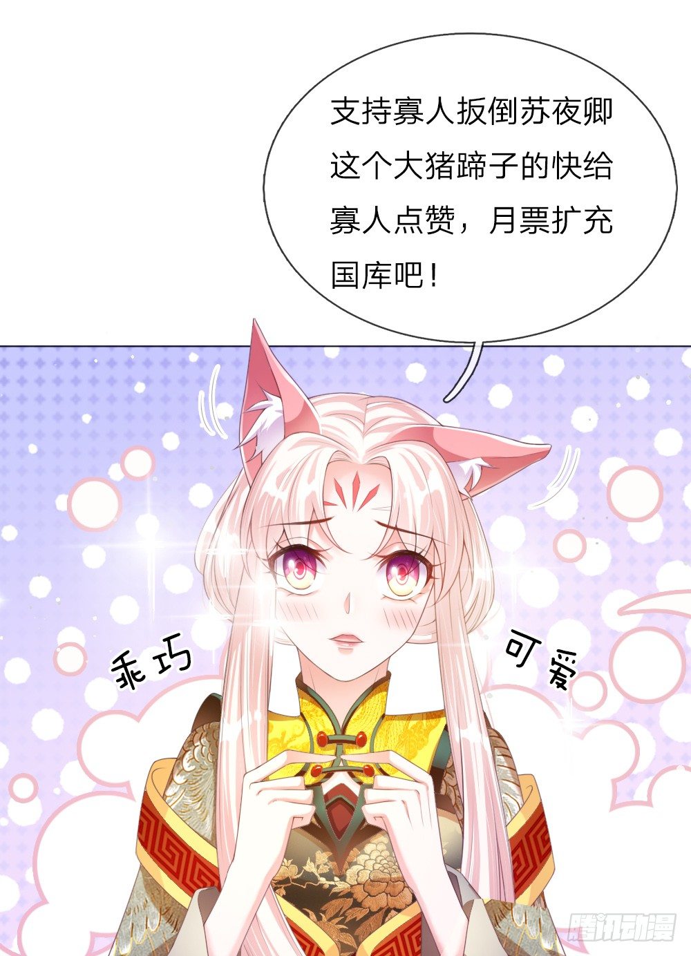 温柔暴君：摄政王爷太凶猛漫画,第29话 帝王气运觉醒1图