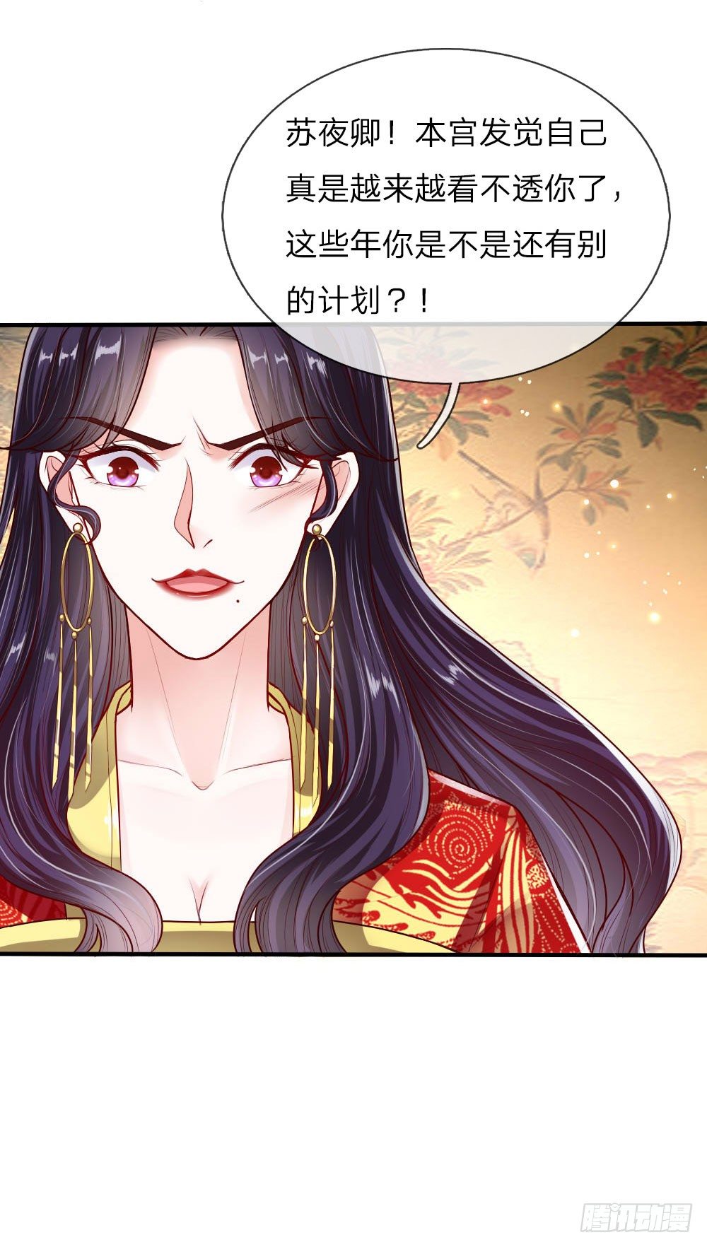 温柔暴君：摄政王爷太凶猛漫画,第42话 下半“生”的幸福2图