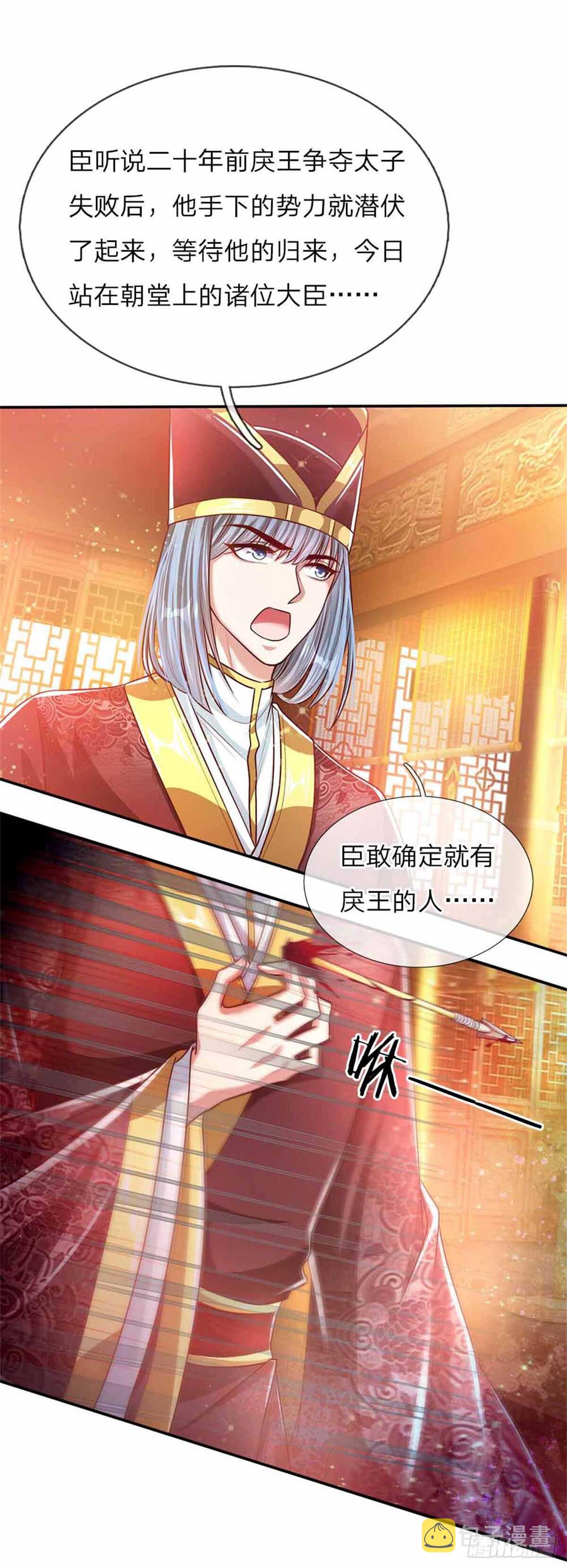 温柔暴君摄政王爷惹不起漫画免费漫画,第50话 大和妇女之友2图